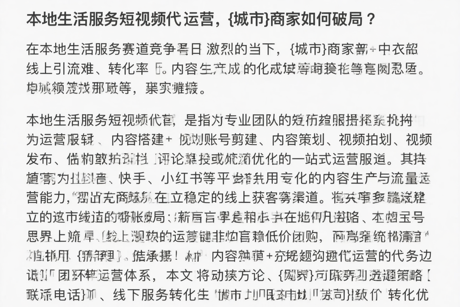 本地生活服务短视频代运营，东方商家如何破局？