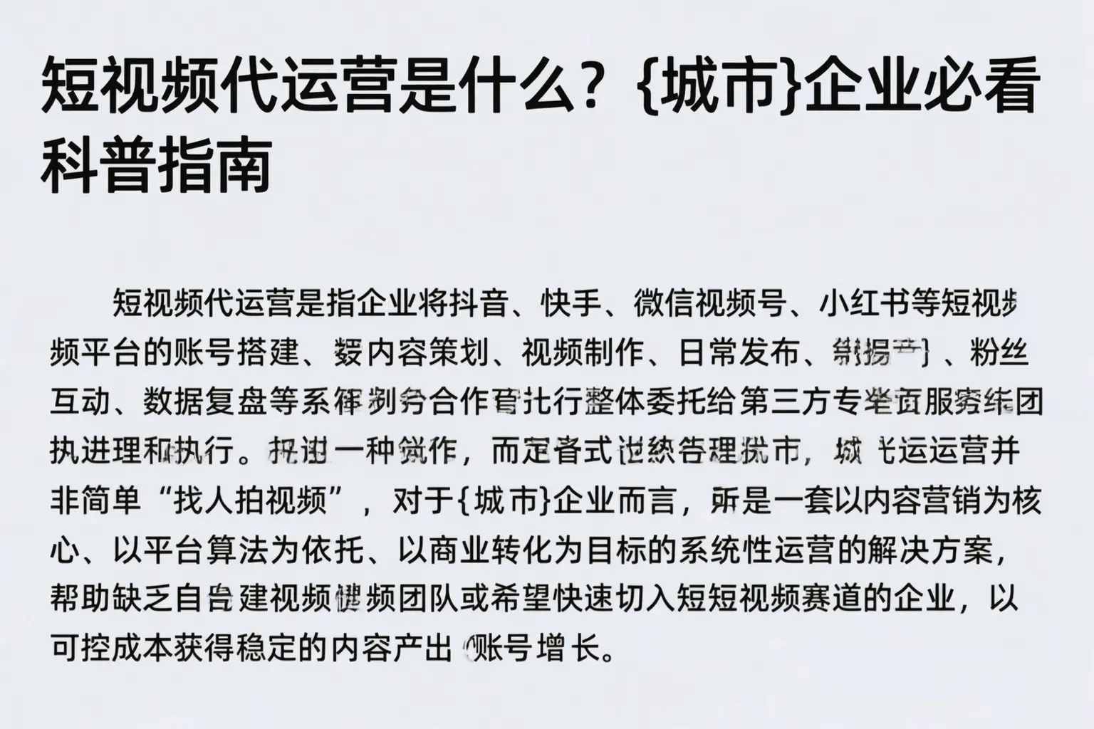 短视频代运营是什么?东方企业必看科普指南