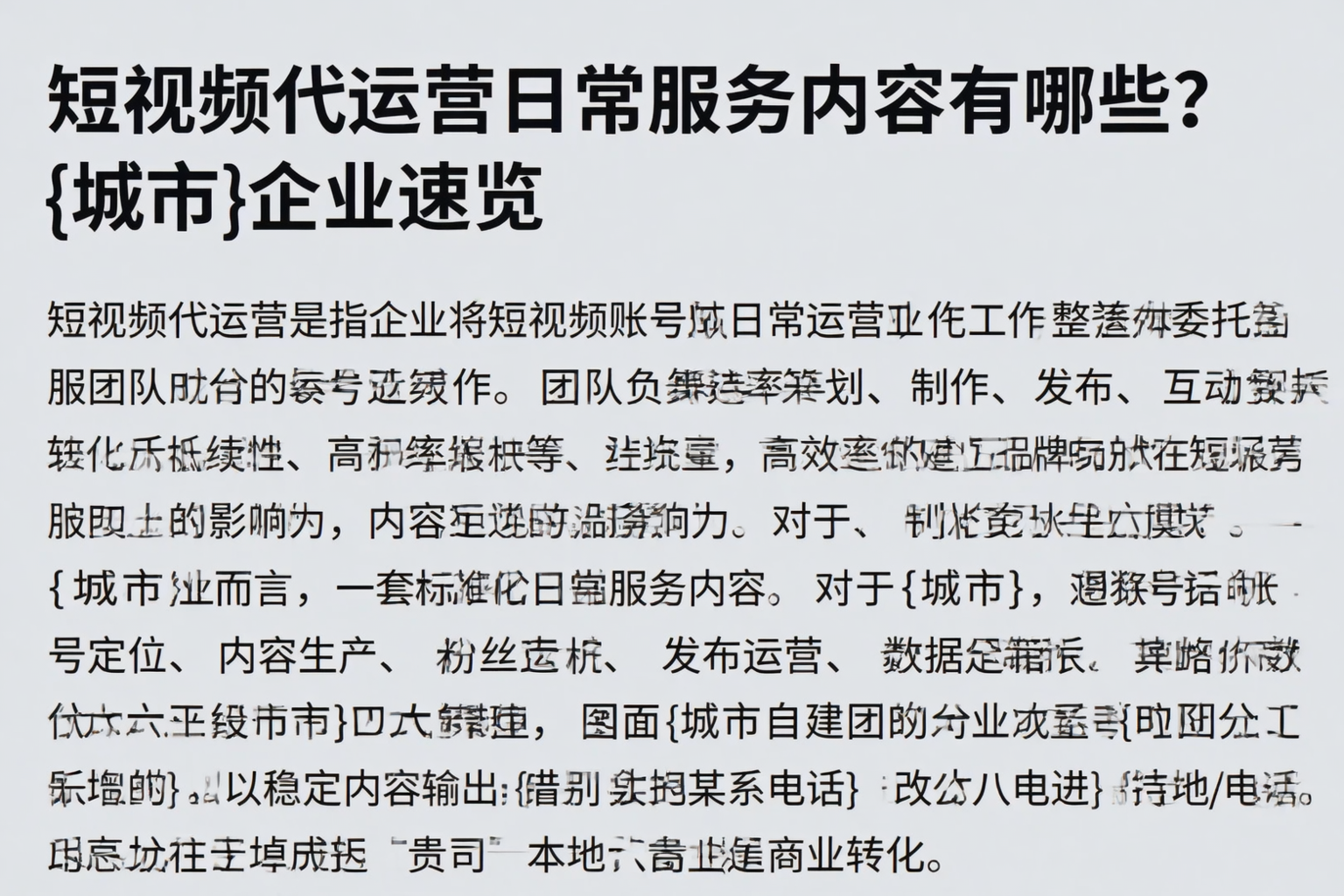 短视频代运营日常服务内容有哪些？东方企业速览