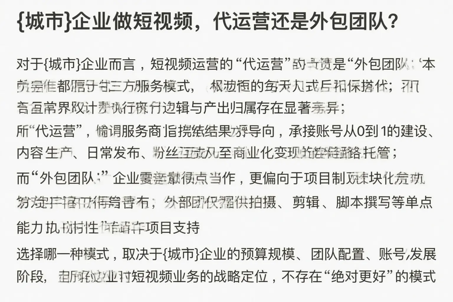 东方企业做短视频，代运营还是外包团队？