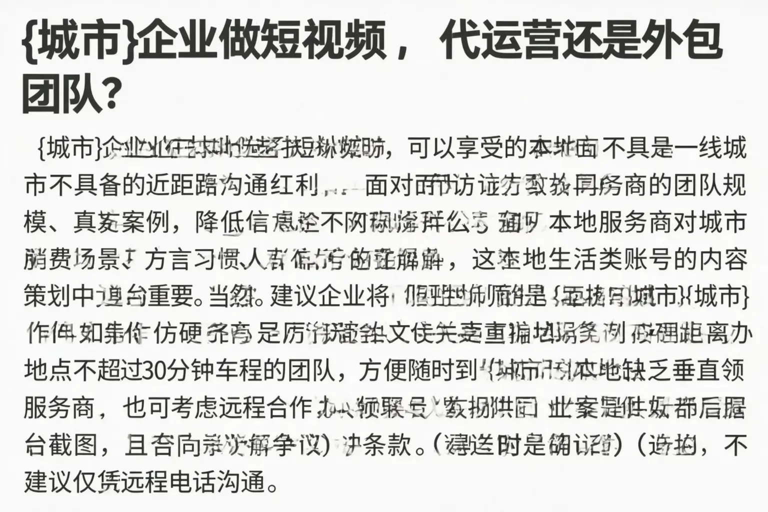 东方企业做短视频，代运营还是外包团队？