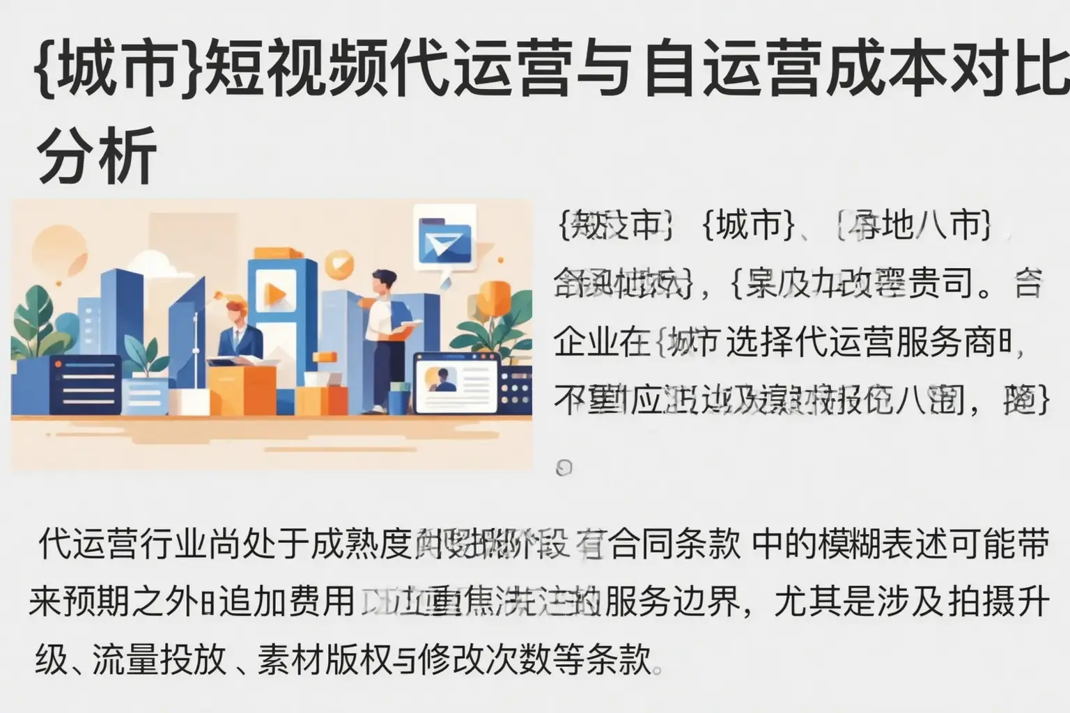 东方短视频代运营与自运营成本对比分析