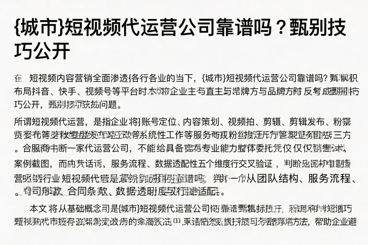 东方短视频代运营公司靠谱吗?甄别技巧公开