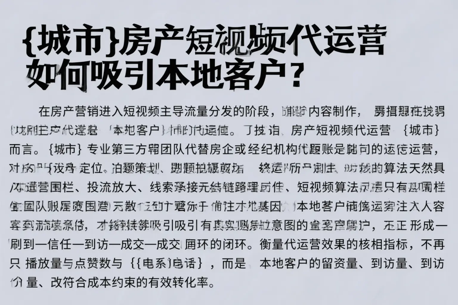 东方房产短视频代运营如何吸引本地客户?